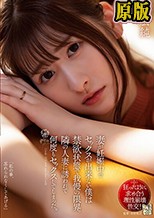 妻が妊娠中でセックスが出来ない僕は禁欲状態で我慢の限界。隣の人妻に誘われて何度もセックスしてしまった。 末広純
