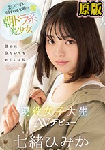 広◯◯ずに似ていると噂の朝ドラ系美少女 現役女子大生AVデビュー 七緒ひみか