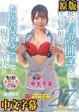 病院でおチンチンを見ると騎乗位で元気にさせたくなっちゃう関西弁のナースママ 西野芹那 27歳 第3章 大阪の看護師ママに性のお悩み相談 お医者さんごっこで優しく解決！