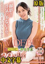 子どもたちの自慢になるような笑顔を絶やさないママでいたい 藤原真帆 30歳 AV DEBUT