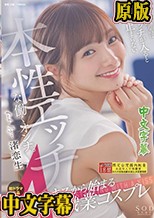 渚恋生 初ドラマ作品 キスから始まる4職業コスプレ 職場なのにスイッチが入ると止まらない本性エッチな働くオンナ。