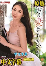 貴方の妻になりたかった… 小松杏