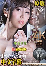 人妻秘書、汗と接吻に満ちた社長室中出し性交 誰もが想い描く『理想の秘書』がここに…。 上羽絢 （ブルーレイディスク）