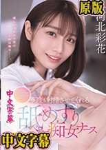 ナースコールはチ・ク・ビ・ナ・メのサイン 何度も射精させてくれる舐めずりペロペロ痴女ナース 河北彩花 （ブルーレイディスク）