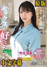 バイト先の美人女子大生は仕事は真面目なのに死ぬほどセックスが好きだった。 浅野こころ