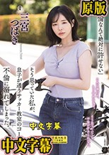 不倫なんて絶対に許せない」そう思っていた私が、息子が通うサッカー教室のコーチと不倫に溺れてしまった。 三宮つばき