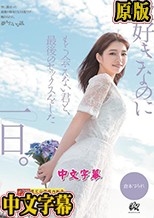 大好きなのにもう会えない君と、最後のセックスをした一日。 倉本すみれ