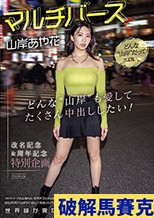 マルチバース山岸あや花 どんな’山岸’も愛してたくさん中出ししたい！世界線が異なる7シチュエーションPart:1