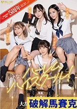 FALENOstar5周年記念！いきなりハーレムハイスクール！スター女優4人が学校で舐めてハメて大乱交スッペシャル！ 天使もえ 吉高寧々 三葉ちはる 茉城まみ