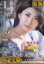人妻秘書、汗と接吻に満ちた社長室中出し性交 衝撃の専属、早くも『秘書』登場―。 推川ゆうり （ブルーレイディスク）