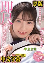 携帯ナースコールで24時間口内射精OK！ 即尺超好きおしゃぶり痴女ナース 佐々木さき
