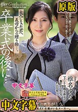 卒業式の後に…大人になった君へ義母からの贈り物―。 椎名ゆな