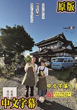 田舎に暮らす移住夫婦、奥さんのセックス 【某番組の流出動画】