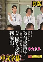 とある品行方正な教育実習生が内緒でお小遣い稼ぎしていたときのハメ撮り映像初流出。