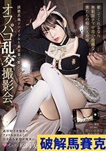 清楚系地下アイドルと裏営業で繋がるオフパコ乱交撮影会。 推してくれるなら無制限ナマ中出し放題な僕たちの痴女天使様。 松岡美桜