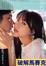 5年付き合った遠距離の彼女がいるのに傍にいる居心地の良い女友達と酔った勢いでキスして彼女の存在を忘れるぐらい本気で求め合った。 五芭
