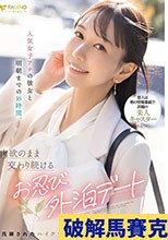 人気女子アナの彼