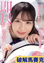 携帯ナースコールで24時間口内射精OK！ 即尺超好きおしゃぶり痴女ナース 佐々木さき