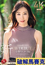 小野りんか 34歳 AV DEBUT 圧倒的中毒性、脳裏に焼き付く美貌とエロス―。