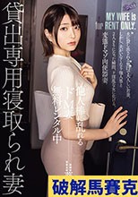 他人棒に乱れるドM妻 無料レンタル中 貸出専用寝取られ妻 既婚者 専業主婦 葵さん