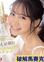 アナタの最高オナニーのために三田真鈴が可愛く見つめておち●こを刺激、そして何度も射精を笑顔で受け止める…大量顔射スマイルオナサポ （ブルーレイディスク）