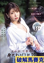 この女、旦那の身代わり口便器 借金旦那の居場所を頑なに教えない堅物美人妻の口に 無理やり媚薬チ●ポねじ込み鬼畜イラマレ×プ 新村あかり