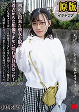 初めて出来た彼女を脱がしたら着衣からは想像できない隠れ美巨乳だった！いつもの地味メガネ姿からは想像できない可愛い素顔とHカップ爆乳に大興奮した僕は性欲果てるまで何度も種付けしてしまった 小梅えな