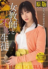 女教師と不良生徒 「先生、ヤラせろや！！ 」Nia