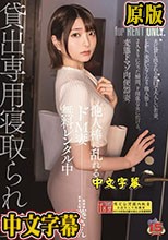 他人棒に乱れるドM妻 無料レンタル中 貸出専用寝取られ妻 既婚者 専業主婦 葵さん