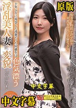 十年ぶりに再会した清楚だった同級生は色気漂う淫乱美人妻に変貌していた！ 響かれん