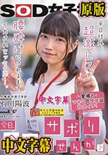 「今日、会社サボりませんか？」平日社外、超激ピスで腰砕けにされるまでイカされセックスデー。 人事部中途2年目 石川陽波