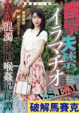 痙攣失禁イラマチオ
