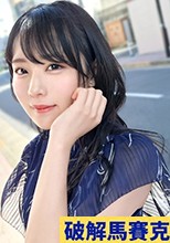 「私、自