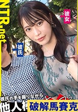 ＜高飛車女をデカマラでNTRand理解(わか