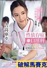性依存症口淫科 自慰中毒患