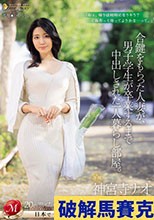 合鍵をもらった人妻が、男子学生が卒業するまで中出しされた一人暮らし部屋。 神宮寺ナオ
