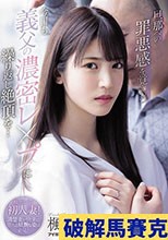旦那への罪悪感を覚えつつ今日も義父の濃密レ●プに繰り返し絶頂を… 楓カレン