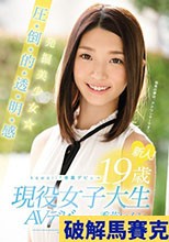 新人！kawaii*専属デビュ→ 発掘美少女☆圧・倒・的・透・明・感 19歳現役女子大生AVデビュー 香苗レノン