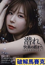 禁欲の果て、汗と絶頂汁まみれで交わりまくった3日間 明里つむぎ （ブルーレイディスク）
