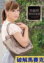 性接待 凌辱倶楽部 安城アンナ