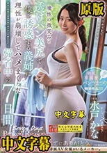 魔性の微笑みと透けパン美尻で僕を誘惑する義姉に理性が崩壊してハメまくった帰省中の7日間 水戸かな