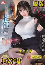 出張先でKcupの爆乳女上司とまさかの相部屋 朝まで続く絶倫性交で貪り合った一夜 神楽ももか