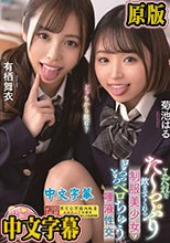 よだれをた～っぷり飲ませてくれる制服美少女のとろっとろベロちゅう唾液性交 有栖舞衣/菊池はる