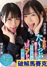よだれをた～っぷり飲ませ