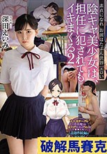 陰キャ美