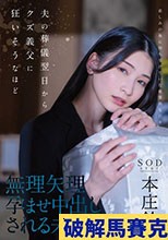 夫の葬儀翌日からクズ義父に狂いそうなほど、無理矢理孕ませ中出しされる未亡人 本庄鈴