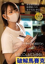 仕事中は真面目だが、エロい雰囲気になったら抜いてくれるおま○こも、お口もゆるい女子大生