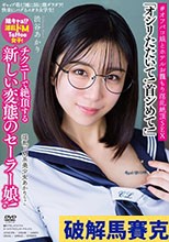 淫乱ドM系美少女あかりちゃん ギャップ萌え！ 涎に涙に潮ダラダラ！ 快楽にバグるメガネ女学生！ ＃オフパコ娘とホテルお籠もり淫乱絶頂SEX 渋谷あかり