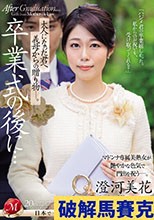 卒業式の後に…大人になった君へ義母からの贈り物―。 澄河美花