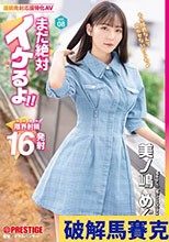 まだ絶対イケるよ！ vol.08 美ノ嶋めぐり